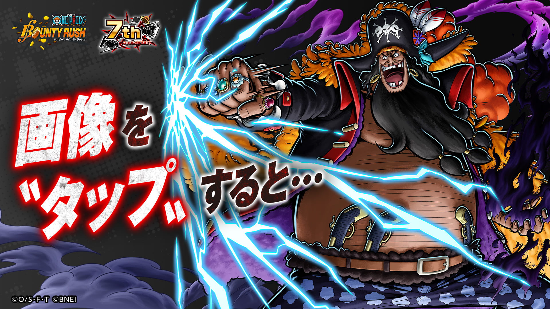 四皇 黒ひげ新登場！｜ONE PIECE バウンティラッシュ